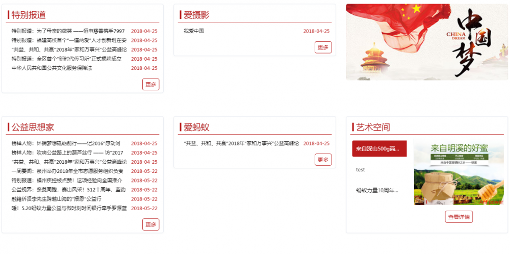 福建省蚂蚁力量公益文化官网