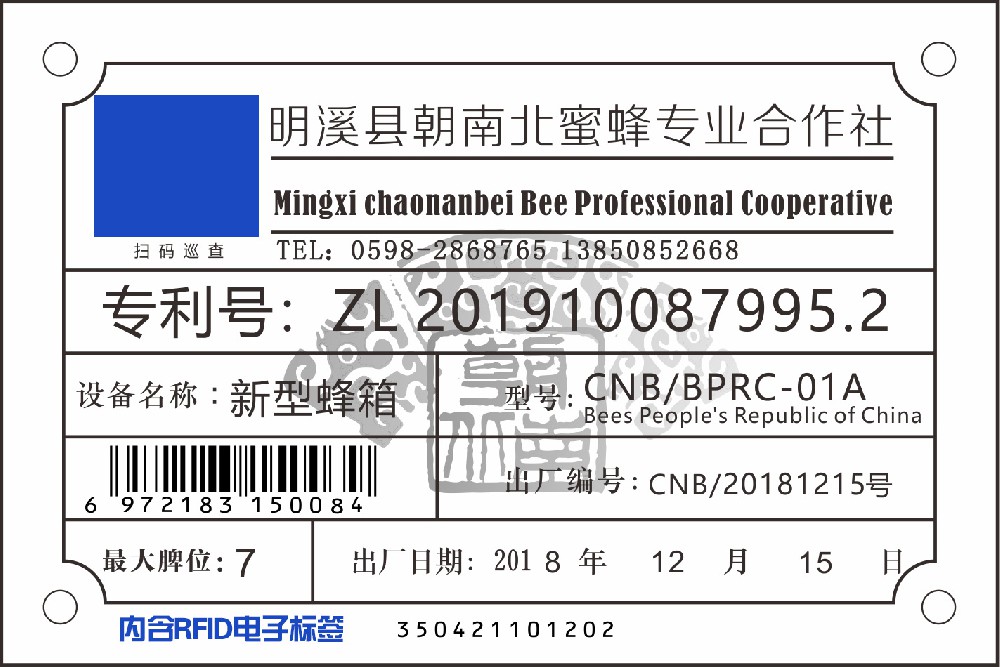基于物联网RFID的蜂场管理平台