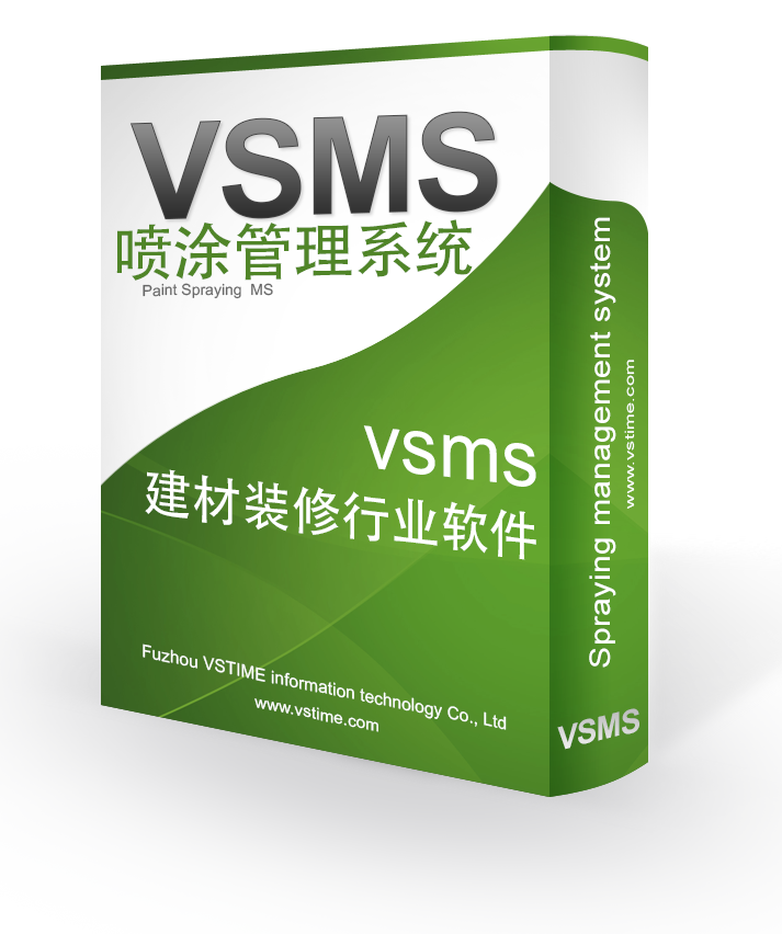 vsms喷漆管理系统.png