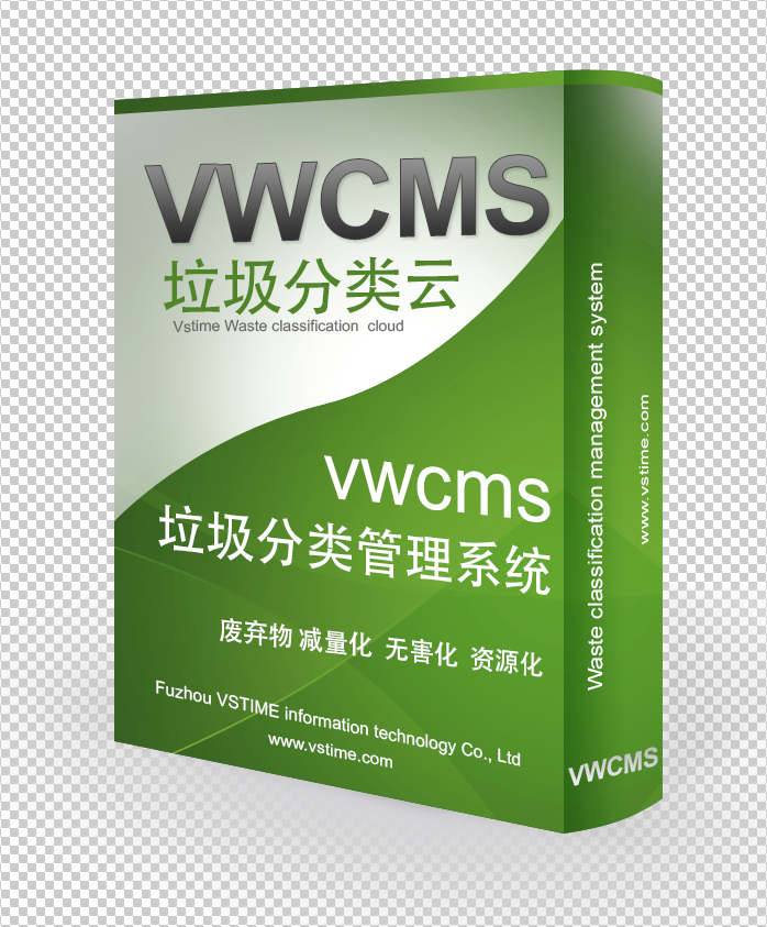 垃圾分类系统