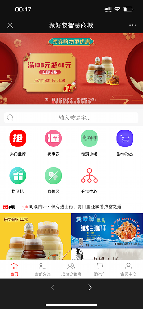 聚好物智慧商城