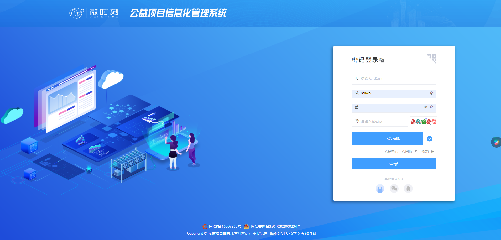 公益项目管理系统