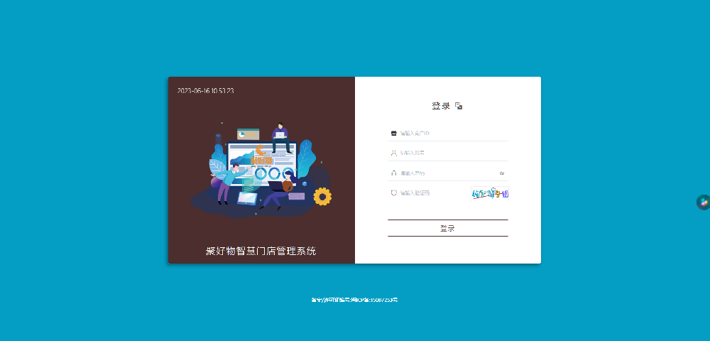 聚好物智慧门店